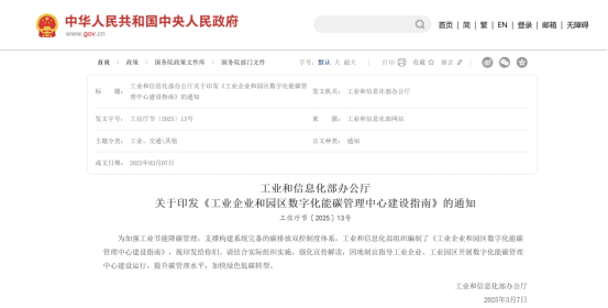 碳足跡核算、碳資產(chǎn)管理、虛擬電廠&hellip; 安科瑞適配工信部能碳新規(guī)