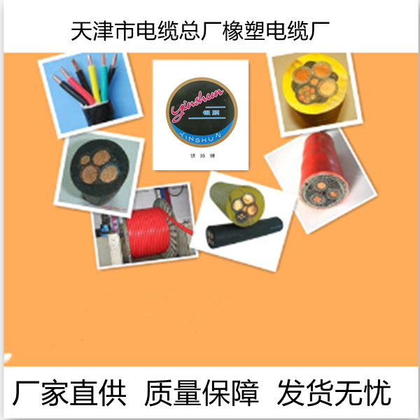 采煤机用电缆 MA矿安证