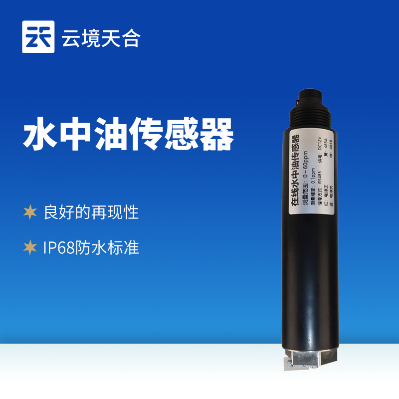 水中油传感器厂家