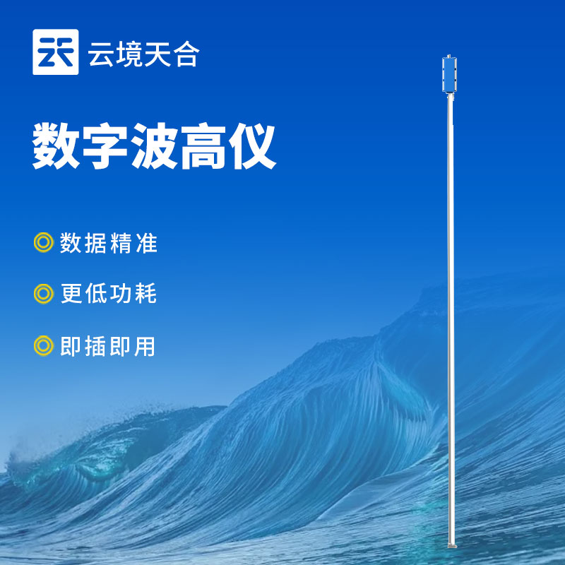 波高仪