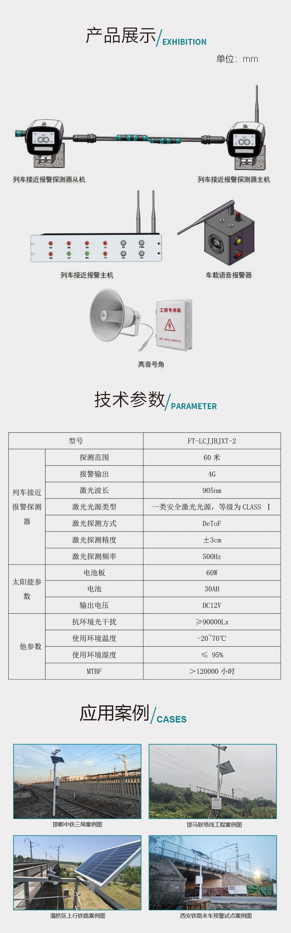 铁路沿线智慧工地列车接近语音报警系统B2B详情页_04.jpg 智慧工地铁路列车接近预报警系统