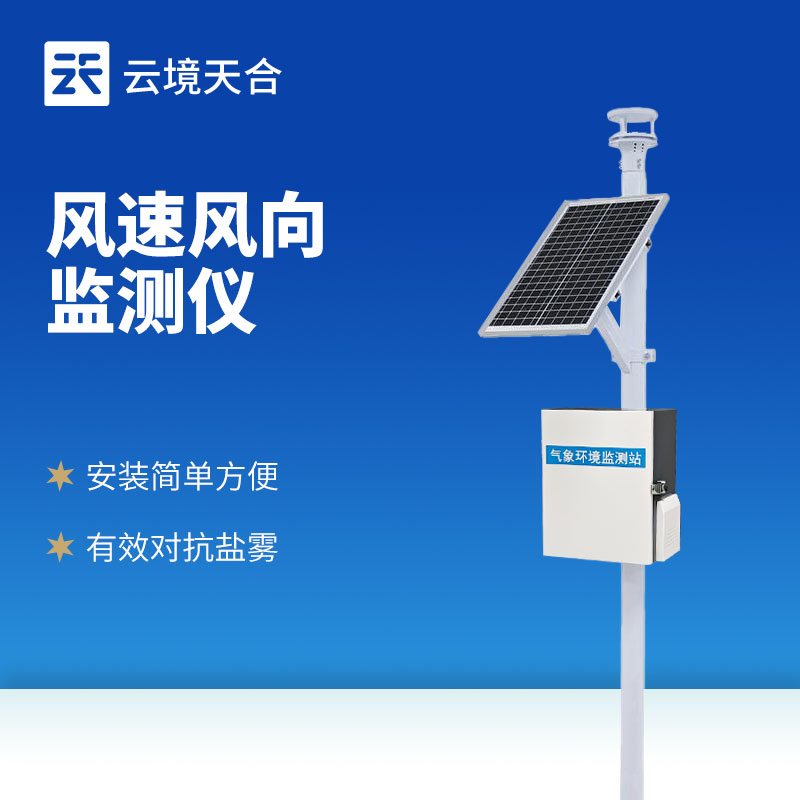 7.jpg 一体式风速风向记录仪